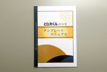 画像をギャラリービューアに読み込む, とじ太くん 自分史セット